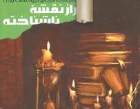 ماجراهای اسرار آمیز تریکسی بلدن: راز نقشه ناشناخته (جولی کمپبل، محمود پور حسن مقدم)