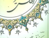 اطلس سیره نبوی (شوقی ابوالخلیل، ترجمه زینه فتحی)