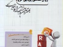 پیک آزمون راه روان شناسی پویایی گروه(سمیرا رحیم زاده . محمد رسول گلشن فومنی)