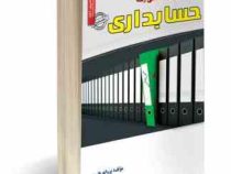 مصاحبه حضوری تخصصی رشته حسابداری (پروانه یانسی)