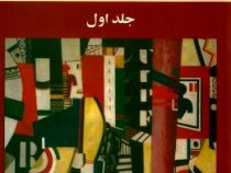 مباحثی در اقتصاد شهری جلد اول (دکتر اُ.سولیوان . جعفر قادری . علی قادری)