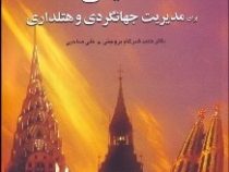 انگلیسی برای مدیریت گردشگری و هتلداری going international english for tourism