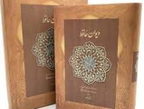 دیوان حافظ (رقعی ،کاغذ نخودی، جهانگیر منصور ،دیدار)
