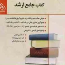 کتاب جامع ارشد : مدیریت دولتی (نیر وهاب پور)