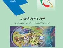 تحول و اصول فیلوژنی(کبریایی زاده محمد زاده . مجید میرزایی عطا آبادی)