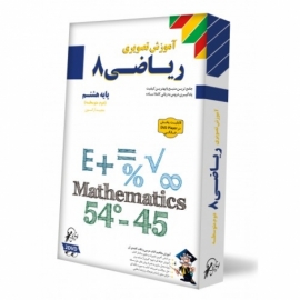 لوح دانش آموزش تصویری ریاضی هشتم 97