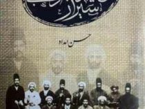 انجمن های ادبی شیراز (از اواخر قرن دهم تا به امروز)