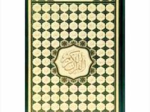 القرآن الکریم (جلد اسماء الله . قطع رحلی . بدون ترجمه) کد 12008