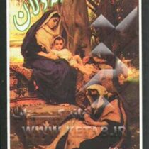 سوته دلان 6 (عباس میرحسینی)(جیبی)