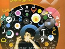 آرمان 1001 پرسش فارسی سوم ابتدایی 97 (مهرداد علیخانی)