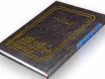 دفتر فروش روزانه (قطع وزیری 160 برگ)