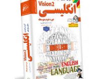 لوح دانش آموزش تصویری انگلیسی یازدهم 97-96