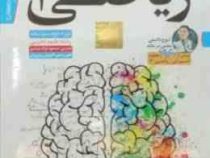 لوح دانش آموزش تصویری ریاضی 3 تجربی دوازدهم 97
