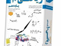 لوح دانش آموزش تصویری ریاضی دهم 96-95