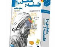 لوح دانش آموزش تصویری فلسفه و منطق دهم 97-96