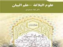 علوم البلاغه - علم البیان ( لیلا جمشیدی )