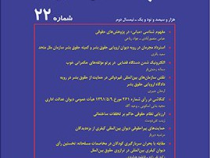 مجله پژوهشهای حقوقی شماره 22 (موسسه مطالعات و پژوهشهای حقوقی)