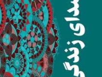 صدای زندگی (گلسرن بودایجی اوغلو.شهرزاد صدر)