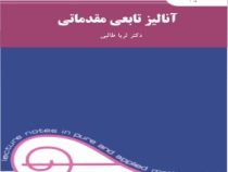 آنالیز تابعی مقدماتی (ثریا طالبی)