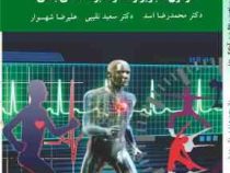 آزمون، تجویز و نظارت بر آمادگی بدنی