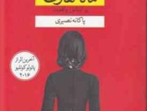 رمان : ماتا هاری بر اساس واقعیت