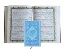 القرآن الکریم (وزیری چرم قابدار نورهدایت)