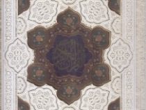 القرآن الکریم (رحلی جعبه دار چرم سفید پیام عدالت)