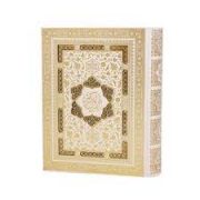 القرآن الکریم همراه با آلبوم بله برون (سفید . پلاک دار . جعبه دار . پیام عدالت) کاغذ گلاسه