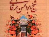 احوال و اقوال شیخ ابوالحسن خرقانی (مجتبی مینویی)