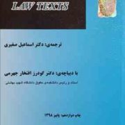 ترجمه کامل LAW TEXTS لاو تکس ( اسماعیل صغیری . گودرز افتخار جهرمی )