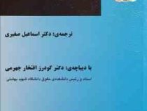ترجمه کامل LAW TEXTS لاو تکس ( اسماعیل صغیری . گودرز افتخار جهرمی )