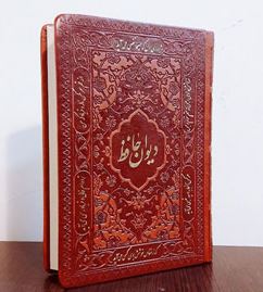 دیوان حافظ (جیبی.چرم. راه بیکران)