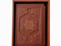 القرآن الکریم (وزیری چرم قاب چرخشی آراز بیکران)