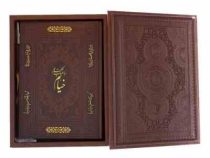 رباعیات حکیم عمر خیام (وزیری،جعبه،معطر،چرم،پیام عدالت)