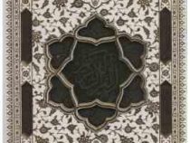 القرآن الکریم (رحلی قابدار سفید پلاکدار کاغذ تحریر پیام عدالت)