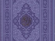القرآن الکریم (وزیری قاب کشویی چرم رنگی راه بیکران)
