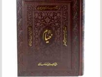 رباعیات حکیم عمر خیام (جیبی،جعبه دار ،معطر،پیام عدالت)
