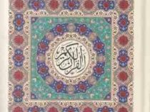 القرآن الکریم (رحلی قاب کشویی طرح جلد هنرور . پیام عدالت)
