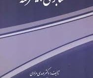 حسابرسی پیشرفته (مهدی مرادی)