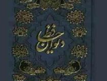 دیوان حافظ (وزیری .گالینگور.گل و مرغ طلاکوب . آراز بیکران)