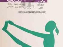 مجموعه مدیریت بیماری ها با یوگا 3 (یوگا و ناباروری)، (تیموتی مک کال)