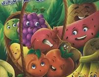 آشنایی با میوه ها رنگ آمیزی-شعر-مازبازی(زهره رضایی)