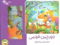 پازل/جورچین 25 تکه 4 سال به بالا سایز 22×32 برف : دوستان ماجراجو