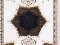 القرآن الکریم (وزیری جعبه دار همراه بله رون سفید پیام عدالت)