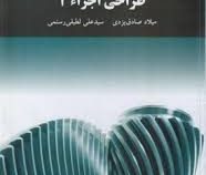 طراحی اجزاء 2 (میلاد صادق یزدی.سید علی لطیفی رستمی)