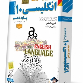 لوح دانش آموزش تصویری انگلیسی دهم 96-95