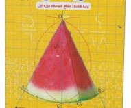 آموزش تصویری ریاضی هفتم متوسطه اول (خوارزمی) 97-96