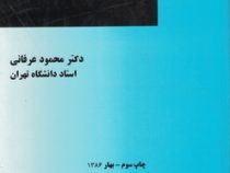 حقوق تجارت . جلد پنجم (محمود عرفانی)