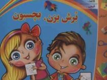 پک برش بزن بچسبون
