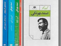 مجموعه آثار صمد بهرنگی دوره 4 جلدی :قصه های بهرنگ،افسانه های آذربایجان،مجموعه مقاله ها،نامه ها